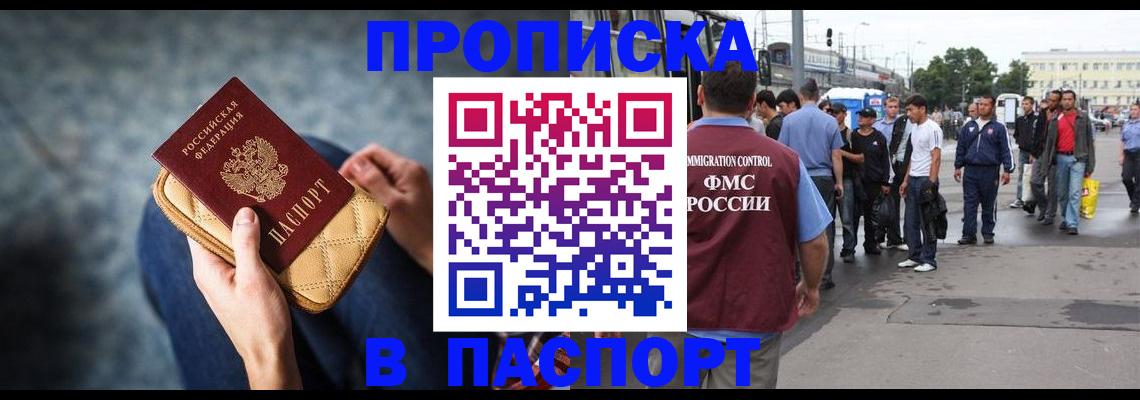 прописка законно в Наволоках