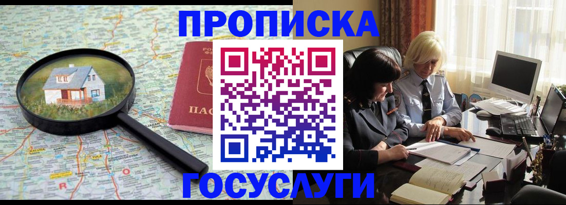 прописка 2025 в Наволоках